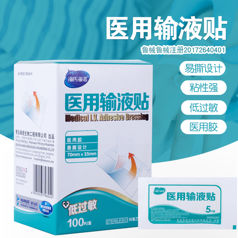 医用输液贴一次性打点滴吊瓶止血贴低过敏贴字创口贴透明透气胶带