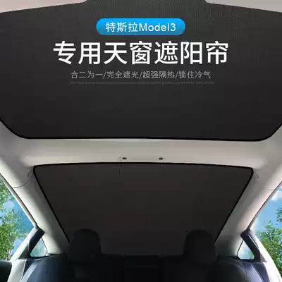 Suitable for Tesla Tesla Model3 car sunroof sunshade sunscreen heat insulation car shading plate modification