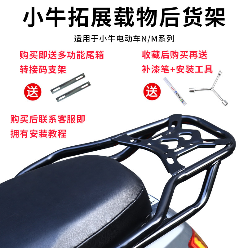 Calf electric vehicle NQi MQi N1S MQi2S ngt rear rack rear cage bracket modified the tail frame