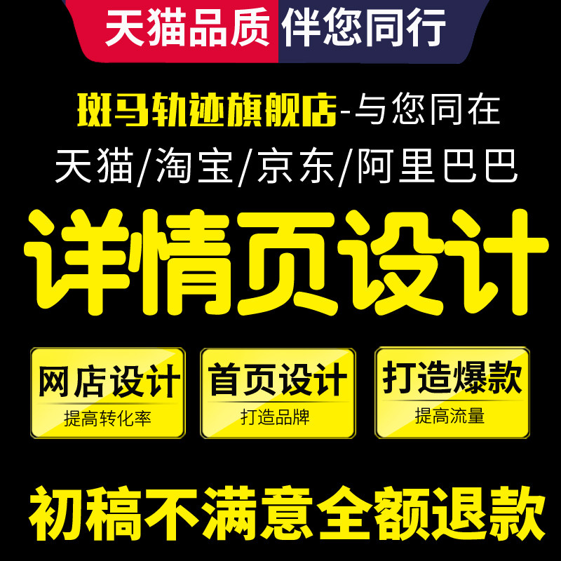 Detail page design art Monthly plan Alibaba Tmall Taobao shop decoration Online shop design custom work
