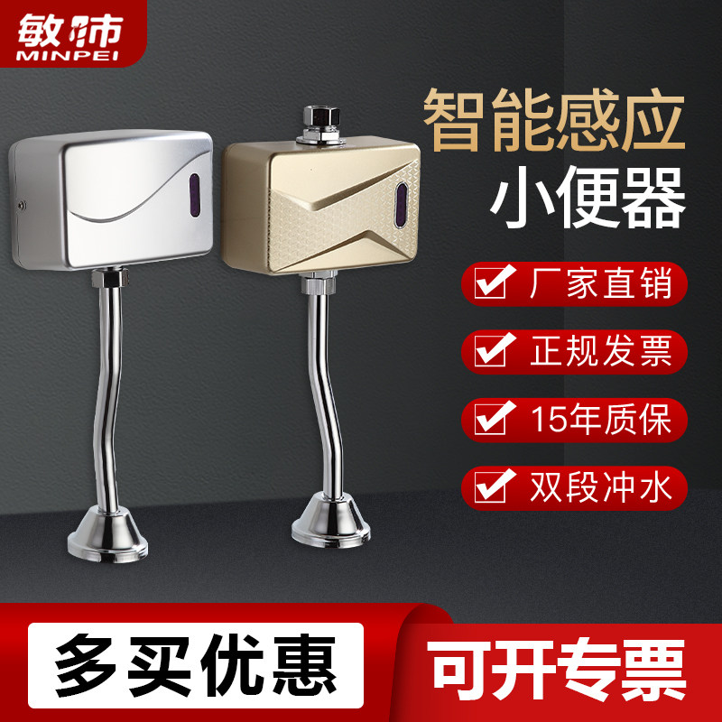 Sensitive urine urine sensor equipped toilet sensor automatic flush valve urinal bucket fittings hang wall