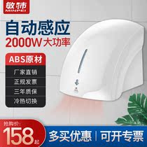 Minpei hand dryer Automatic induction dryer Hand dryer Commercial bathroom drying mobile phone Smart household hand dryer