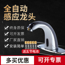 All-copper induction faucet Automatic induction faucet Single hot and cold intelligent induction INFRARED household hand sanitizer