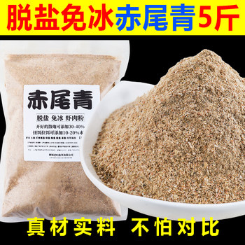 Desalted ice-free red tail shrimp meat powder