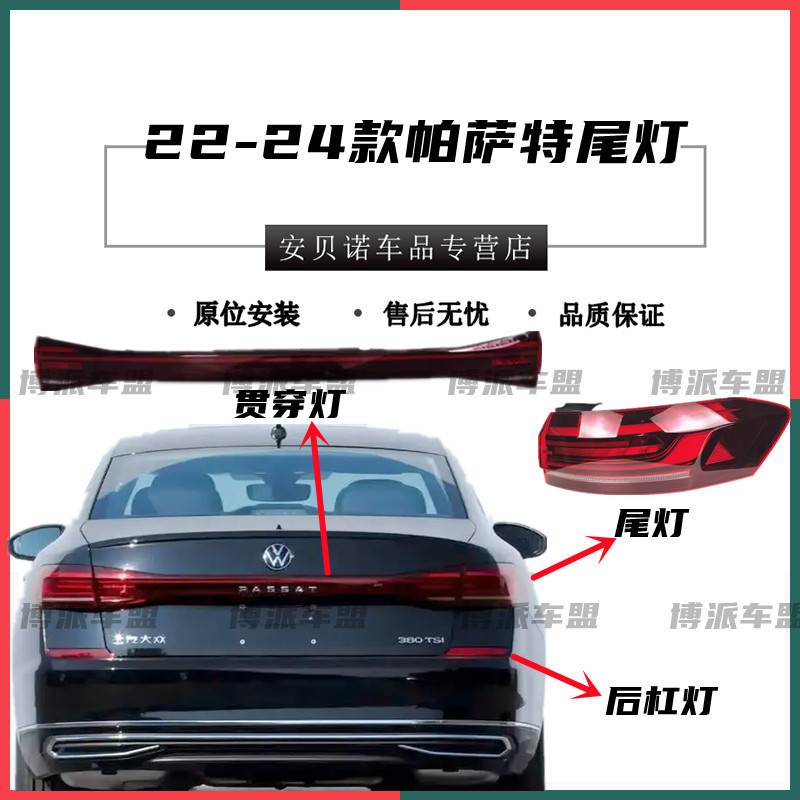 Suitable for 22-24 Model Volkswagen Passat Rear Tail Lights, New Passat Through-Flow Turn Signal Led Light Cover Suitable for 22-24 Model Volkswagen Passat Rear Tail Lights, New Passat Through-Flow Turn Signal Led Light Cover