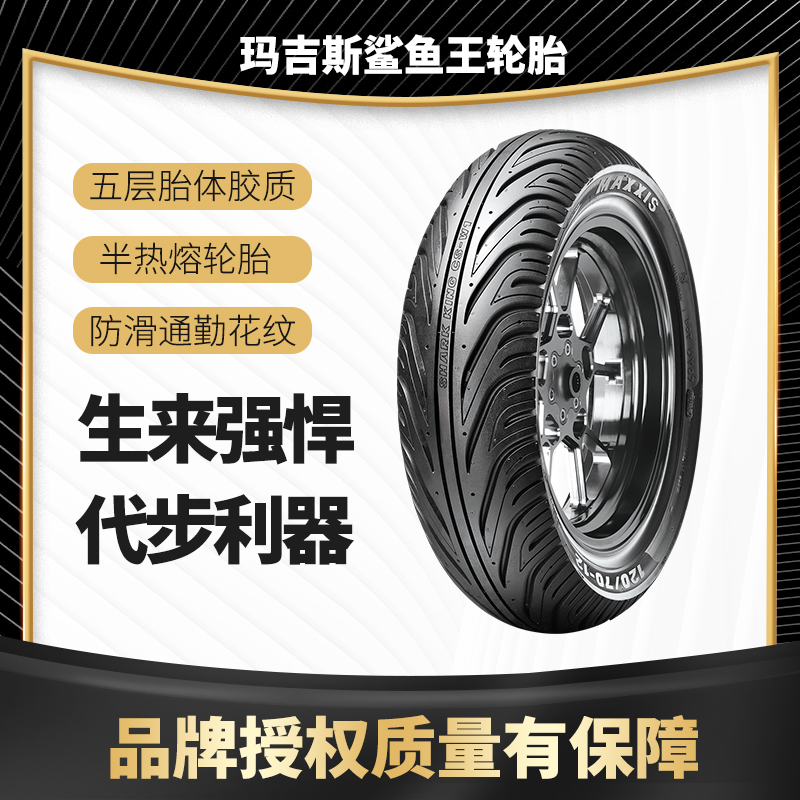 Margis Shark King W1 Semi-Hot Melt Tires UY Non-Slip 90 100 90 10 110 120 130 70 12