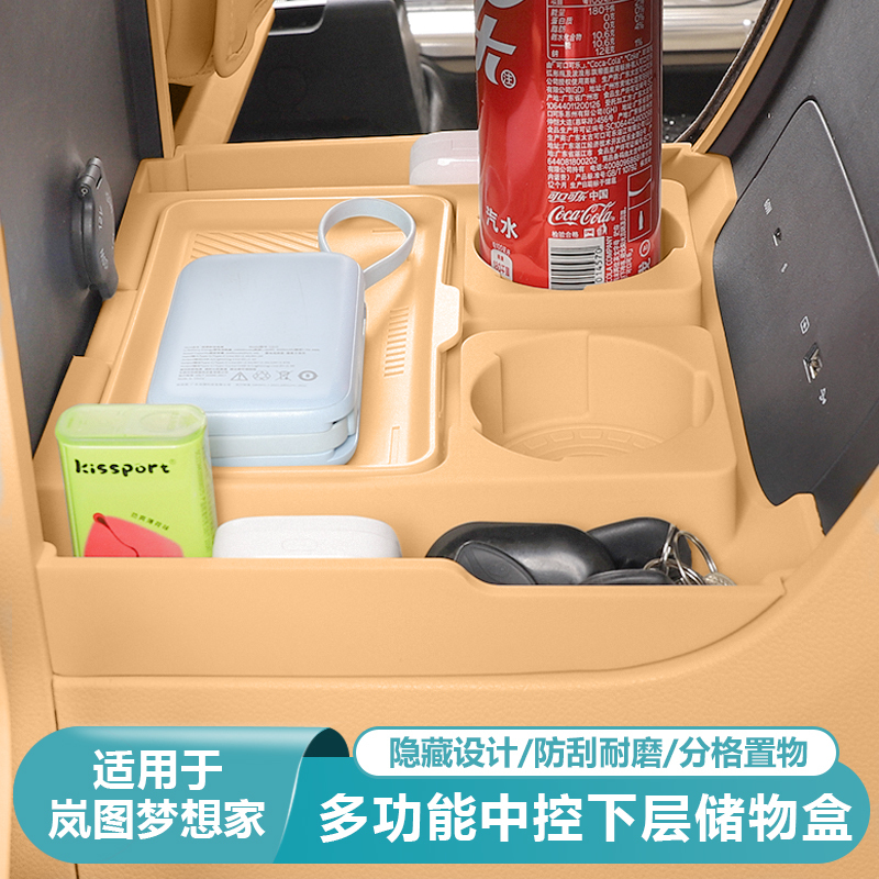 Suitable for Lantu Dream Home Central Control Lower Storage Box Champion Edition Storage Box Car Modification Interior Special Accessories