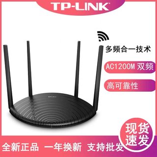 TP-LINK TL-WDR5660千兆版智能双频无线路由器11AC穿墙家用1200M