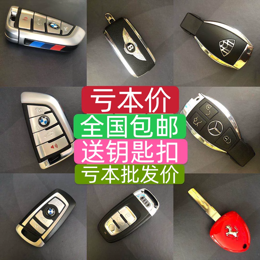 Ключи от автомобиля Audi, Mercedes Benz, Ferrari