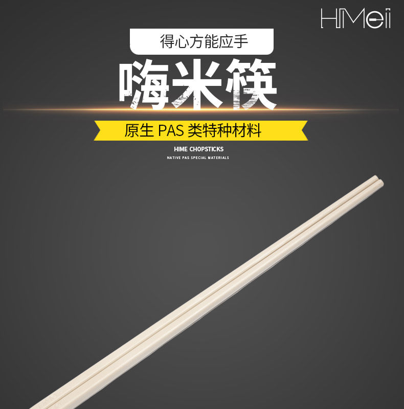 嗨米筷 航空PAS特种材料 家用筷子 抗菌不发霉 6双 图1