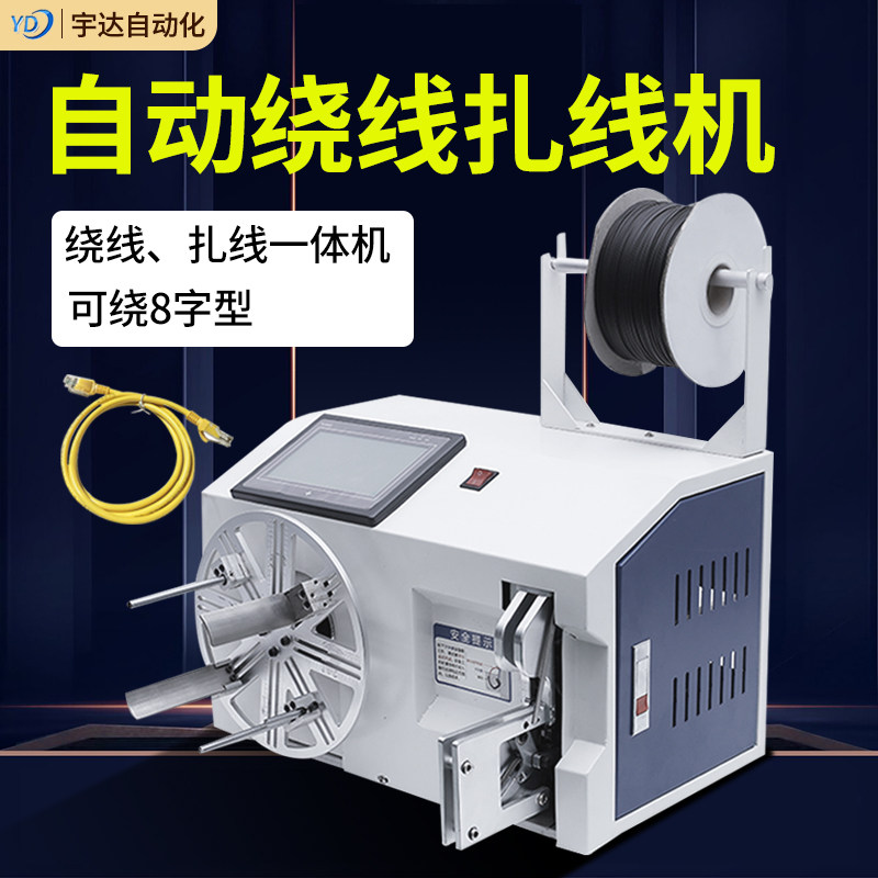 Automatic Winding Machine Wire Binding Machine Wire Winding Machine Data Wire Stranding Machine Winding Machine Coil Counting Meter Bundle Wire Tie Machine