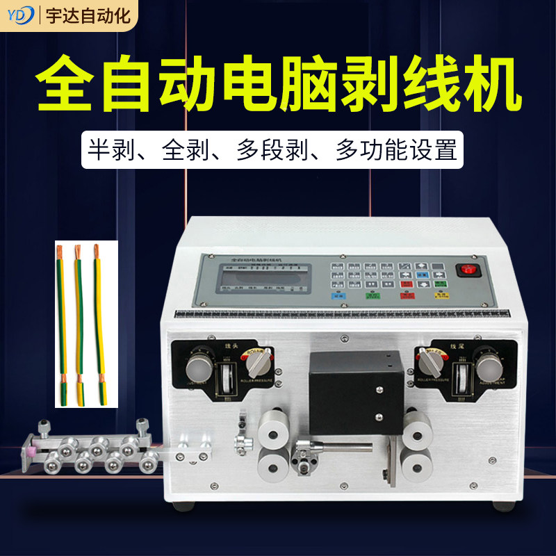 Fully automatic computer peeling machine small wire and wire peeling machine sheath wire cutting machine bending torsion wire peeling machine