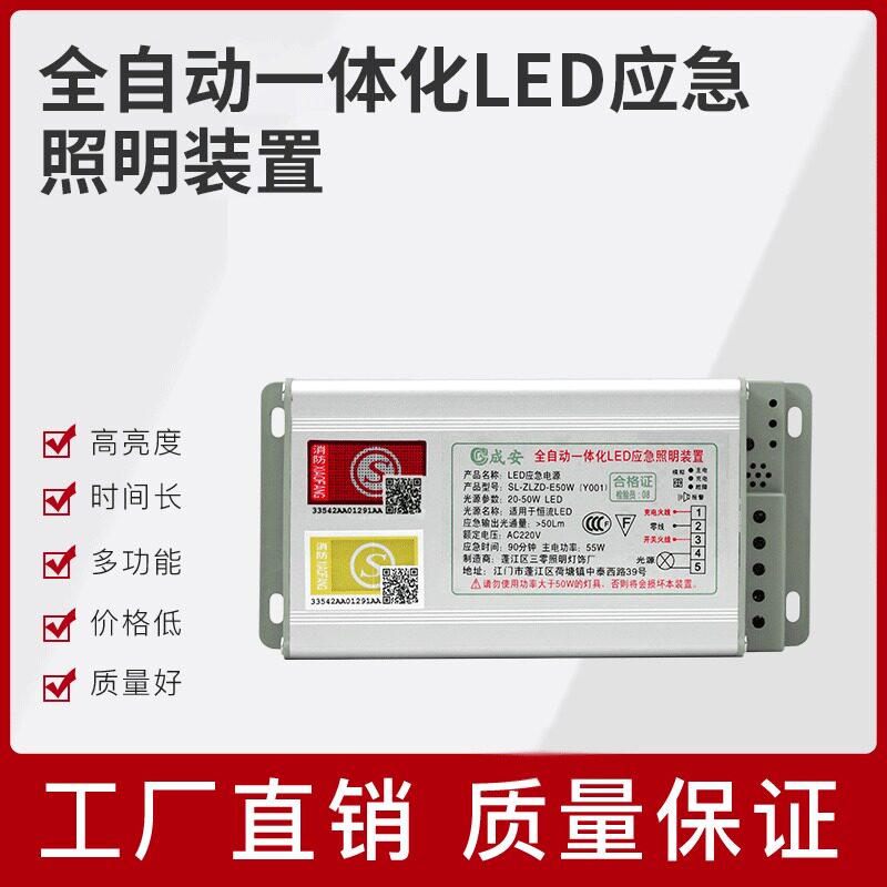 New national standard fire-fighting led emergency power supply power failure fully automatic integrated emergency lighting device battery pack module
