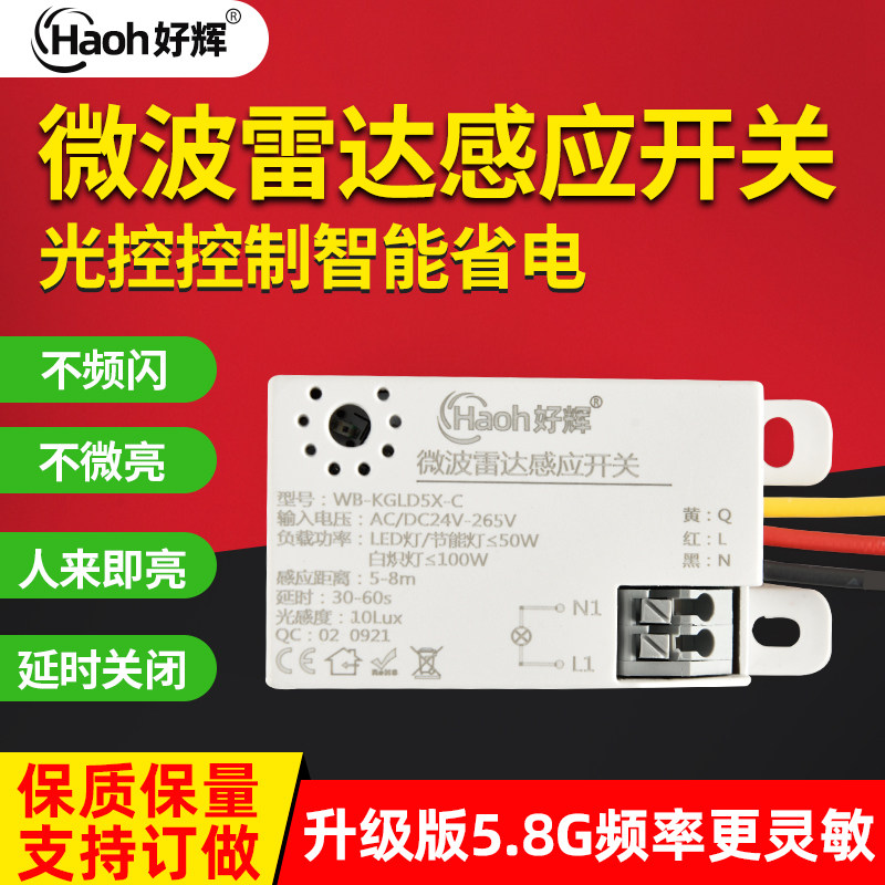 Microwave radar sensor switch module 220Vled intelligent ceiling lamp human body light control fire strong sensor