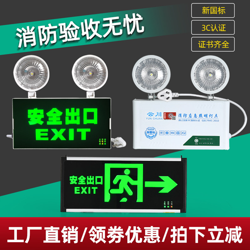 Fire emergency lights new national standard LED safety exit signs two-in-one indicator lighting for evacuation emergency lights