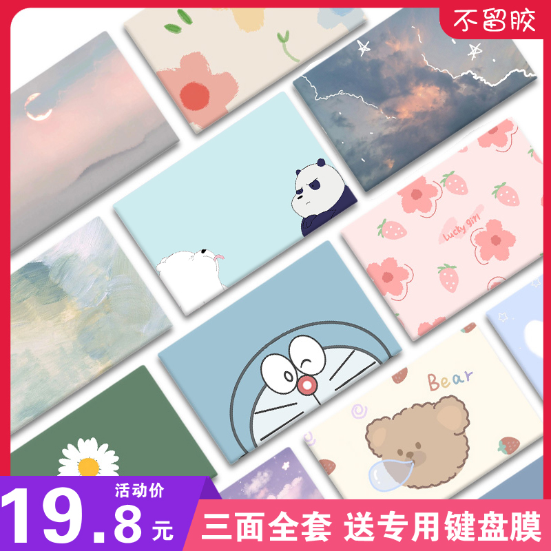 Computer stickers are suitable for Lenovo Xiaoxin air14 protective film Pro13 Asus Dell HP Huawei matebook14 film macbook glory millet notebook shell