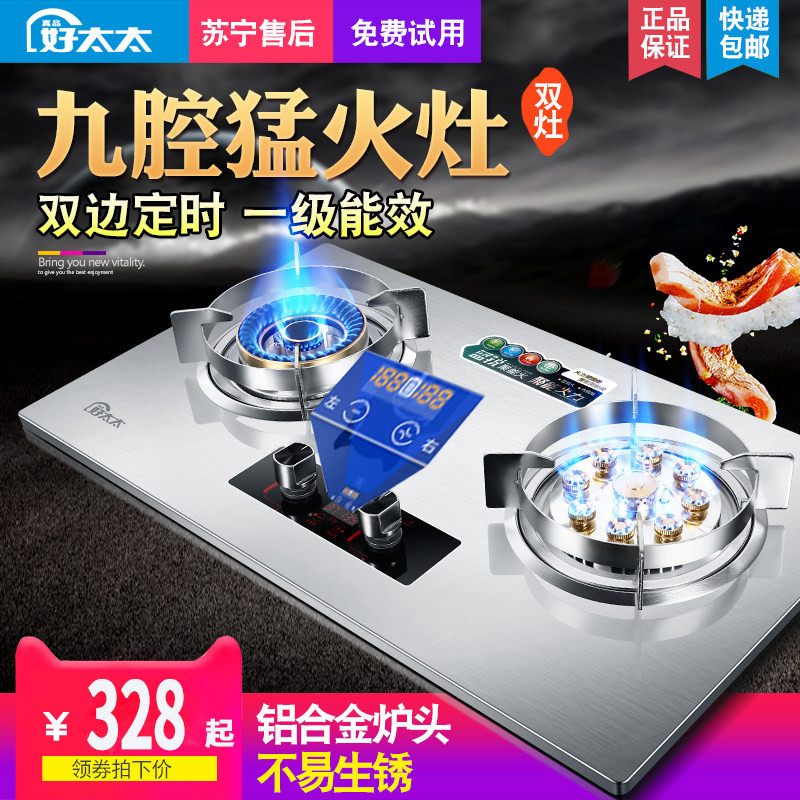 Genuine good wife stainless steel gas stove double mouth gas stove embedded timing gas stove Menghuo gas stove household