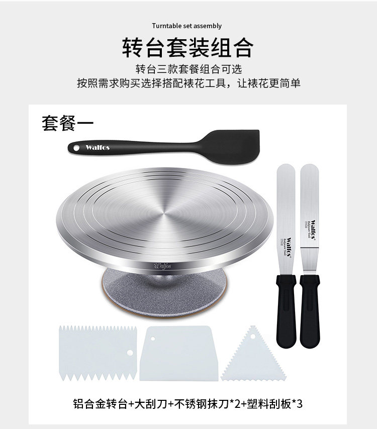 Подставил Клумба 裱花台转盘铝合金商用家用生日蛋糕抹面旋转托台烘焙工具裱花转台 Walfos
