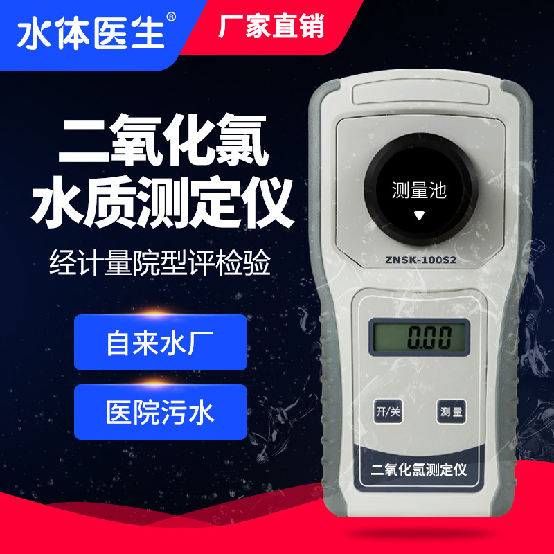 Water Body Doctor Chlorine Dioxide Detector Hospital Water Quality Chlorine Dioxide Disinfectant Concentration Tester