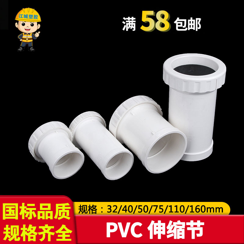 PVC extended expansion joint 50 75 110 160 drain pipe extended expansion joint threaded telescopic joint