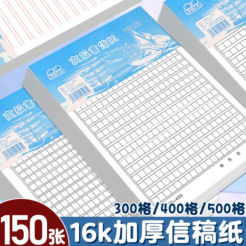 10本装作文稿纸400格300字手写加厚学生中高考500格考试文稿考研论文申论方格练习纸单行信纸党员入党申请书