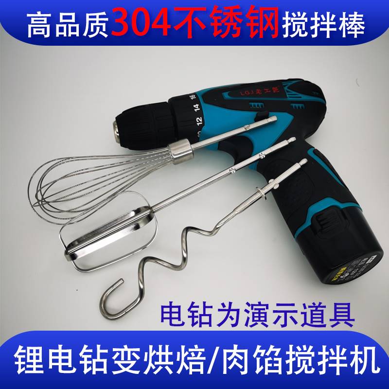 Green Magnetic Eggbeware Accessories Hand Electric Drill Eggbeware Head 12 Wire Rod Electric Stirring Head And Face Stick 304 Stainless-Taobao