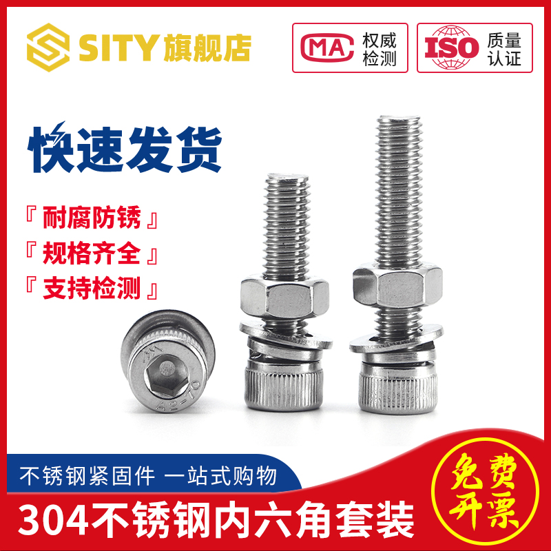 M8M10 304 stainless steel hexagon socket cap screw nut set Daquan bolt combination screw with flat pad spring pad