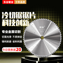Metal cutting blade stainless steel cutting iron alloy saw blade Daquan high-speed steel aluminum rebar 350400 cold cutting saw blade