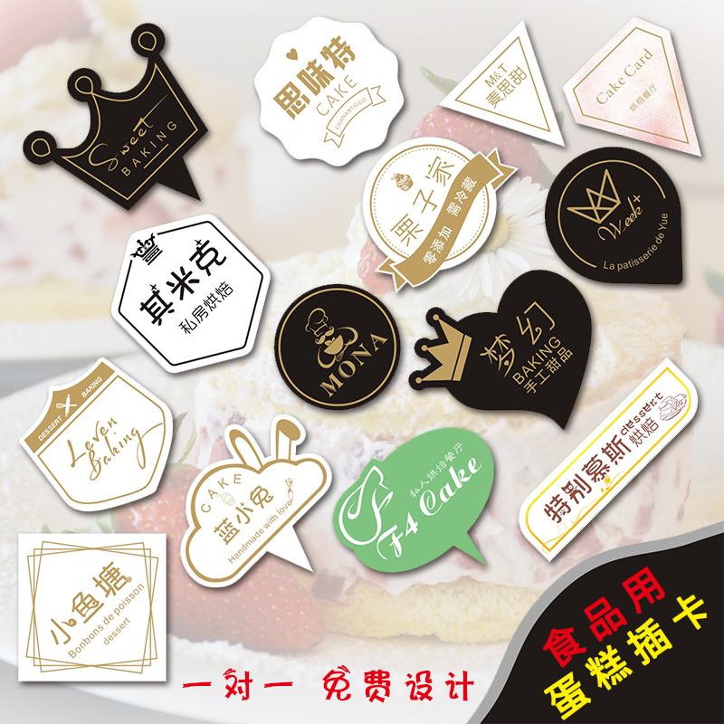 Small card custom cake insert card dessert insert card decoration Pastry small cardboard handmade private baking logo design custom gilded printing two-dimensional code label custom PVC special-shaped card production
