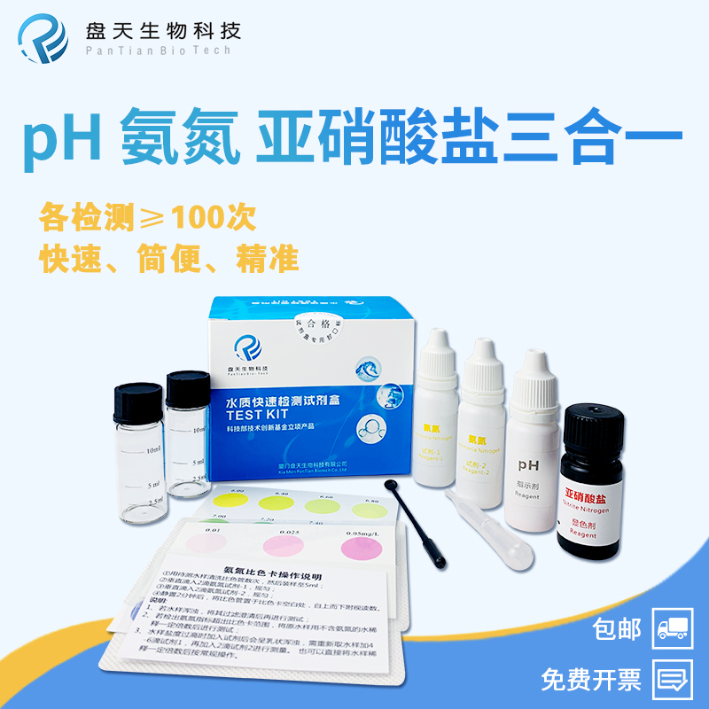 Pan Day PH Ammonia Nitrogen Nitrite Aquatic Aquaculture Water Quality Test Suit Shrimp Crab Fish Pond Sea Water Fresh Water