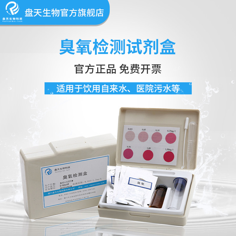 Pan Day Bio Ozone Detection Kit Industrial Hospital Sewage Drinking Water Drinking Water Ozone Machine Water Quality Testing