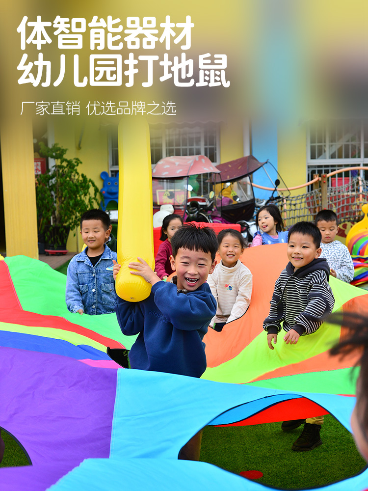 Sensory integration training equipment Rainbow umbrella Early education kindergarten outdoor gopher sports games activities Dao body intelligence