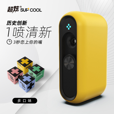 SUPCOOL/超炫电子口腔喷雾器橙味清新去除口臭口喷男女混合弹套装