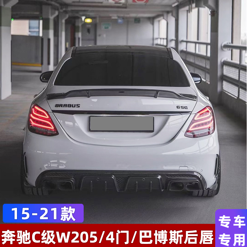Apply Mercedes C-level W205C200C300C180C63 four doors to retrofit Gbagbo carbon fiber rear lip rear lip-Taobao