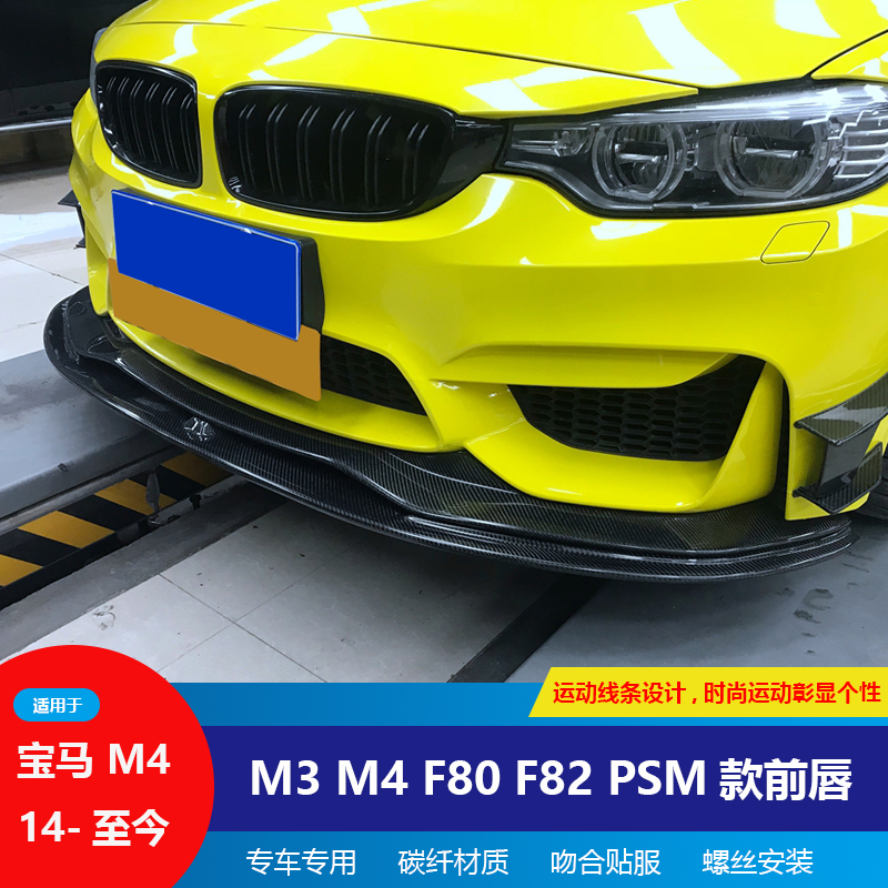 Apply to BMW M3M4F80F82 F83 carbon fiber PSM rear lip rear - lip disturbance mirror tail wing