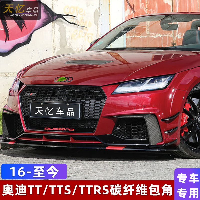 Suitable for Audi Tt Tts Ttrs Modified Carbon Fiber Front Lip, Rear Lip, Side Skirts, Rear Wing, Mk3 Small Body Kit Suitable for Audi Tt Tts Ttrs Modified Carbon Fiber Front Lip, Rear Lip, Side Skirts, Rear Wing, Mk3 Small Body Kit