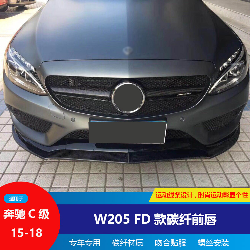 Suitable for Binese C-Class W205c260200 Sport Double Gbagbo Carbon Fiber Front Lip Monolayer Front Shovel Retrofit