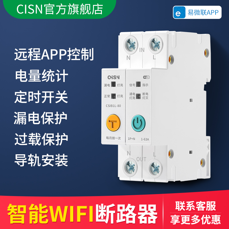 wifi smart circuit breaker mobile phone remote timing metering current and voltage household air switch with leakage protection
