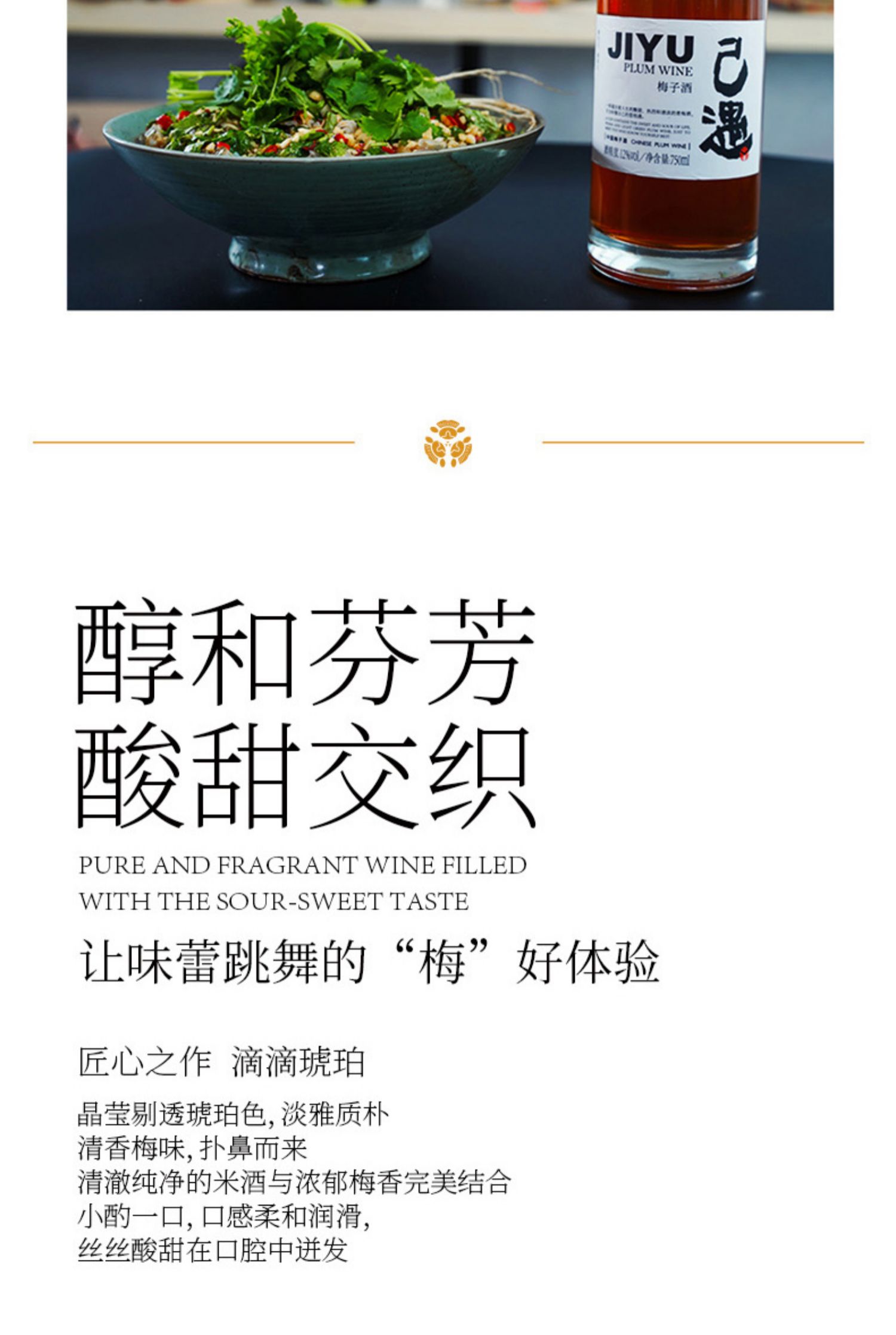 【送杯子】己遇微醺梅子酒750ml