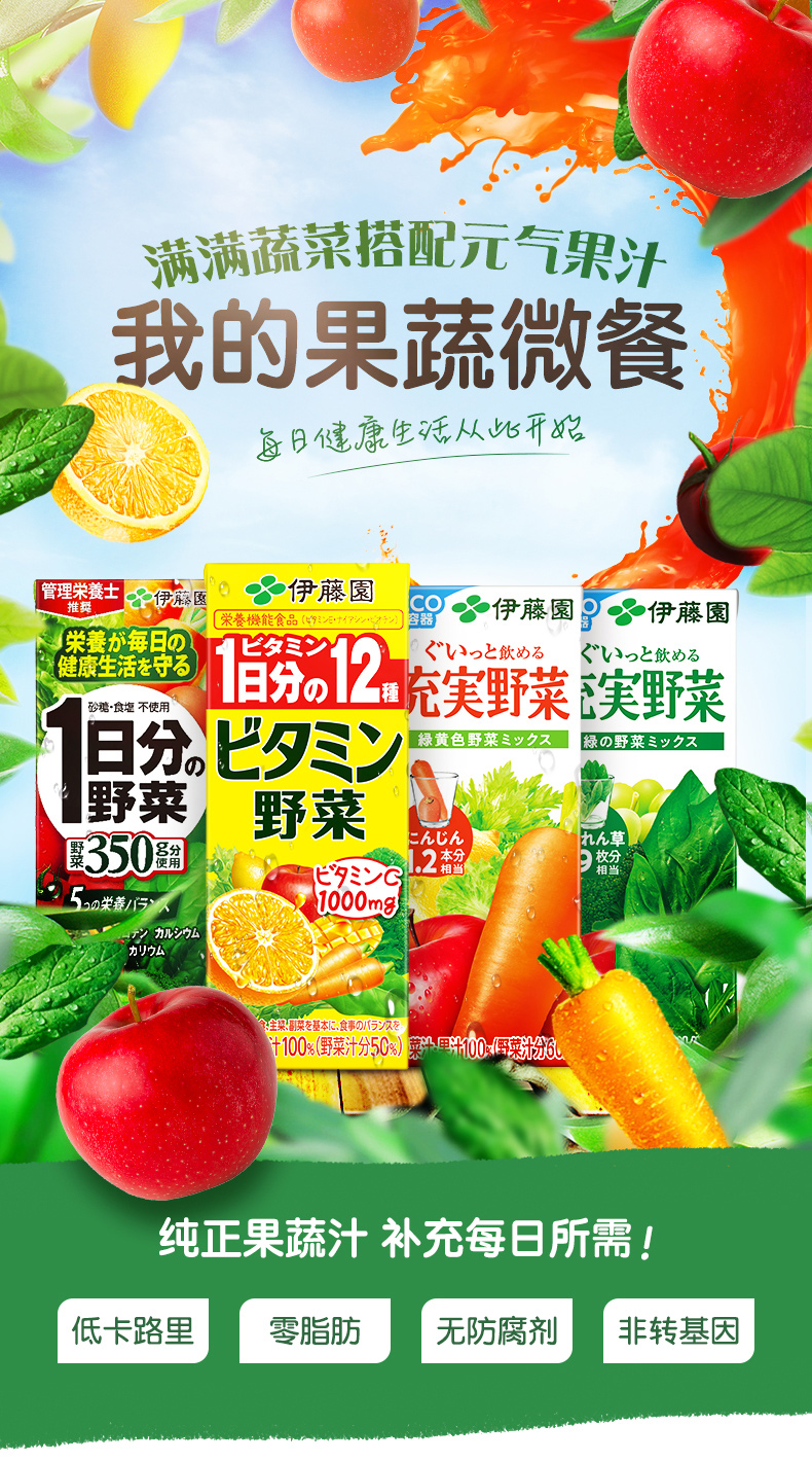 日本进口 ITOEN 伊藤园 0脂低卡维生素果蔬汁（白葡萄味）200mL*12盒 39.5元包邮 买手党-买手聚集的地方