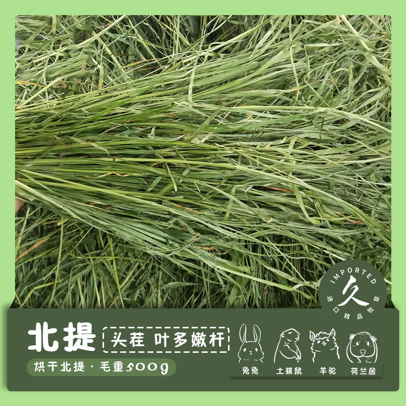 Dried North Ti 26, 500g, about 30% Stems, Few Flower Buds, Some Dried Grass, No Cutting or Breaking, No Desiccant Added Dried North Ti 26, 500g, about 30% Stems, Few Flower Buds, Some Dried Grass, No Cutting or Breaking, No Desiccant Added