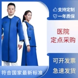 Медицинская свинцовая куртка анти -ядерное радиационное костюм x -ray защитный набор x -ray вмешательство вмешательство жилет фартут три карты