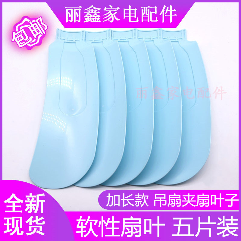 Five-piece packed small fan micro-clamp fan fan blade plug-in type in-line accessory thickened lengthened leaf-Taobao