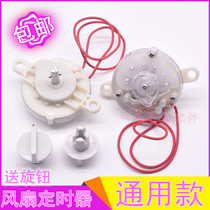 Electric fan universal timer Hongyun fan table fan wall fan Mechanical 60 minutes 120 minutes meter timer switch