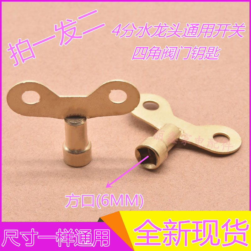 Faucet key 4 points tap water switch faucet handle key outdoor anti-theft four-corner universal handle