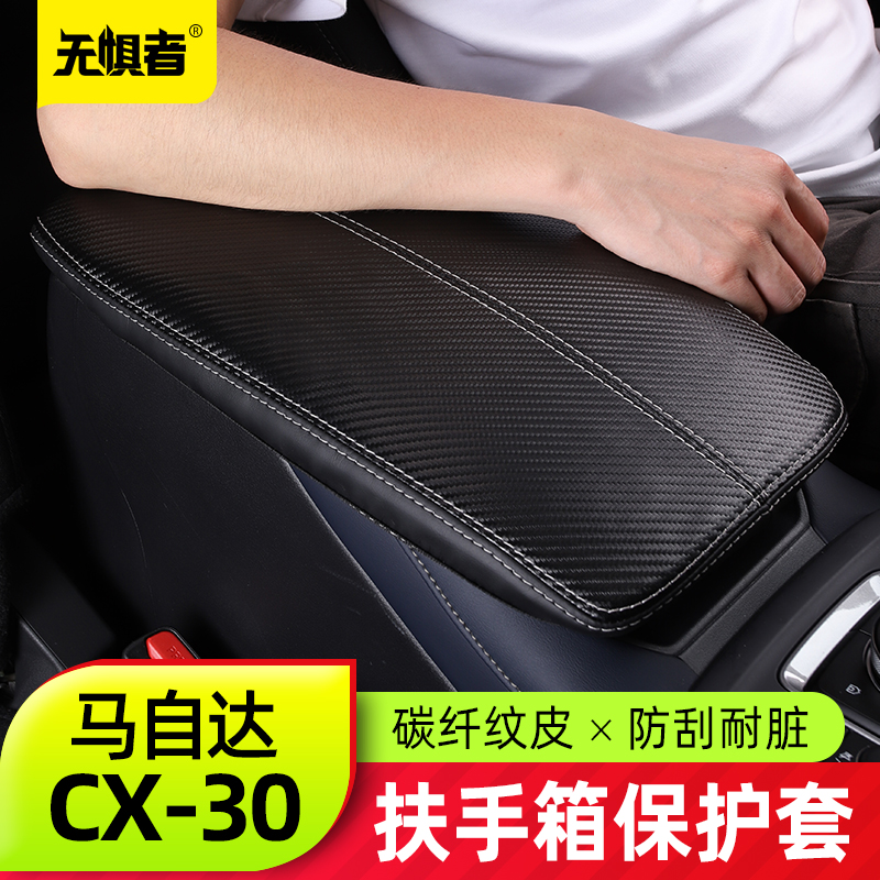 Suitable for Mazda CX30 central armrest box cover brand new CX-30 retrofit piece storage box leather protective sleeve-Taobao