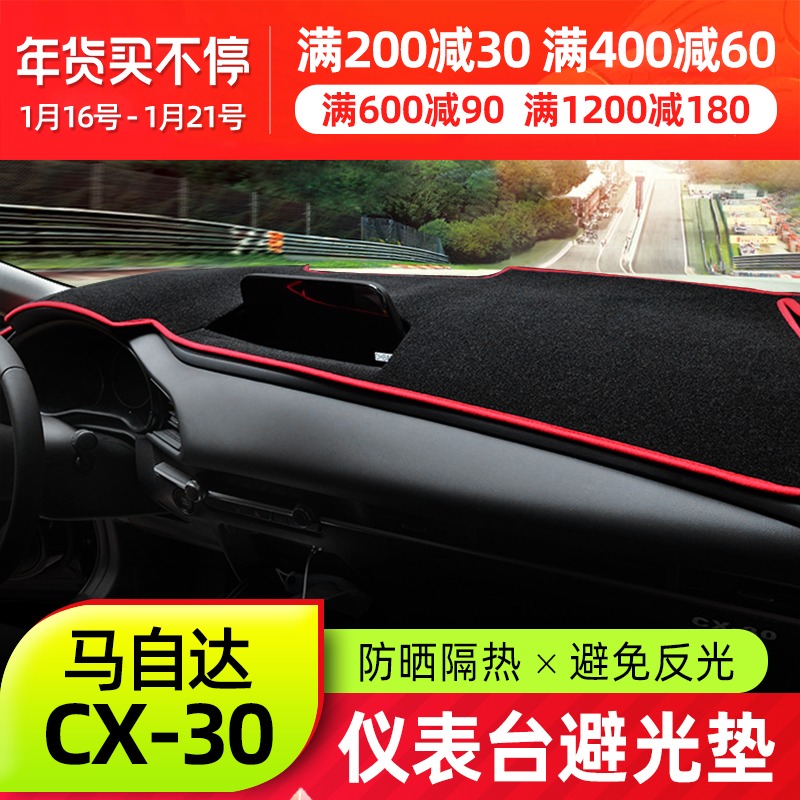 Suitable for MazdaCX30 instrument panel light-proof pad new CX-30 modified insulation sunscreen pad shading decoration