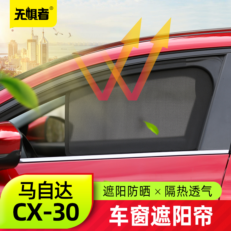 For MazdaCX 30 shade curtain new CX - 30 modified sun - protection insulation car curtain decoration