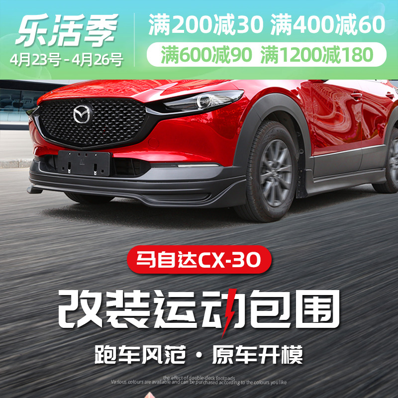 Suitable for MazdaCX30 front lip Front Spade Side Skirt Rear Lip New CX-30 Retrofit Insurance Rod Size Surround
