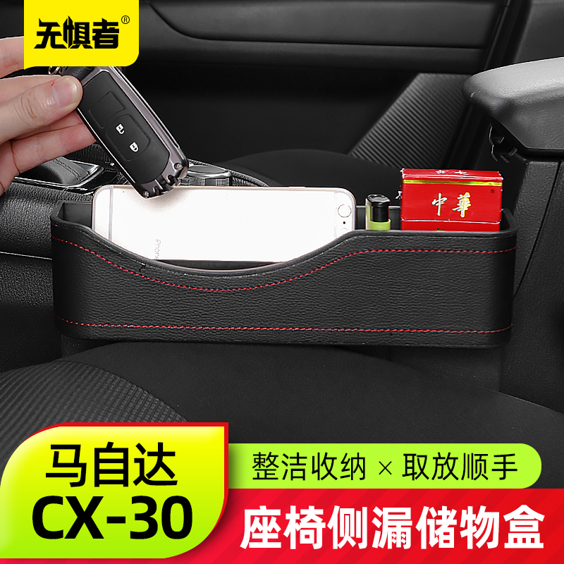 For MazdaCX30 Seat Side Leakage storage box New CX-30 Modified armrest box storage box decoration